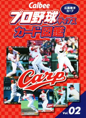 Calbeeプロ野球チップスカード図鑑 広島東洋カープ(Vol.02)