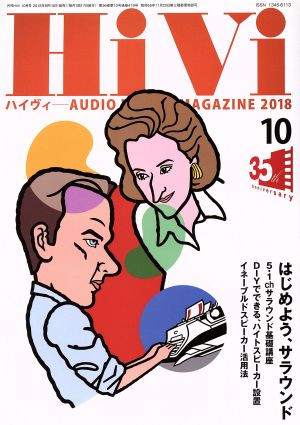 HiVi(2018年10月号) 月刊誌