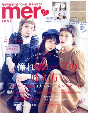 mer(2018年11月号) 月刊誌