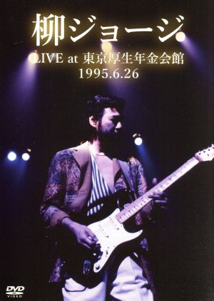 LIVE at 東京厚生年金会館 1995.6.26 -完全版-
