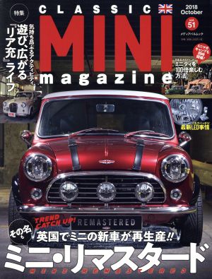 CLASSIC MINI magazine(vol.51(2018October)) 英国でのミニの新車が再生産!!ミ二・リマスタード メディアパルムック