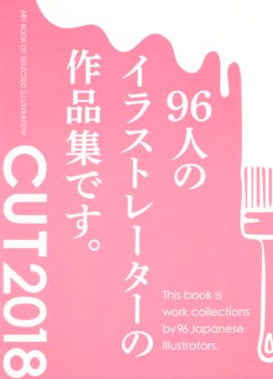 CUT(2018)ART BOOK OF SELECTED ILLUSTRATION 96人のイラストレーターの作品集です。