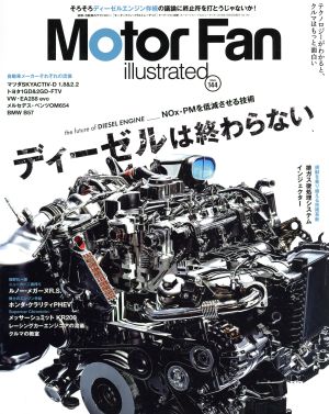 Motor Fan illustrated(Vol.144) 特集 ディーゼルは終わらない モーターファン別冊