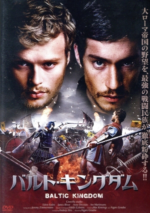 バルト・キングダム