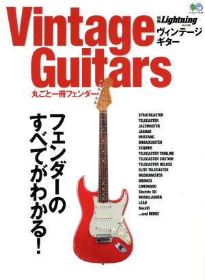 別冊Lightning(Vol.186) Vintage Guitars 丸ごと一冊ヴィンテージ“フェンダー