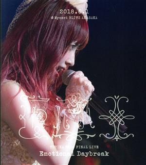 遠藤ゆりか FINAL LIVE -Emotional Daybreak-(Blu-ray Disc)