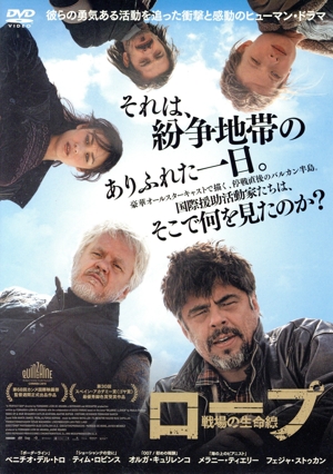 ロープ 戦場の生命線