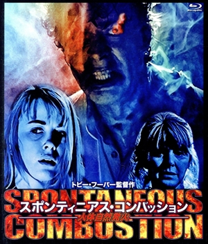 人体自然発火/スポンティニアス・コンバッション(Blu-ray Disc)