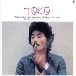 TOKO 日野元彦クヮルテット・アット・ネム・ジャズ・イン(SHM-CD)