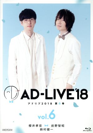 「AD-LIVE 2018」第6巻(櫻井孝宏×前野智昭×鈴村健一)(Blu-ray Disc)