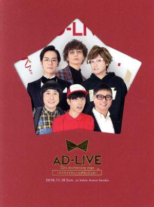 「AD-LIVE 10th Anniversary stage～とてもスケジュールがあいました～」11月18日公演