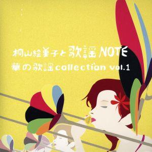 華の歌謡 collection vol.1