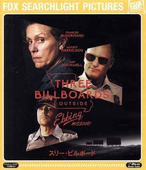 スリー・ビルボード(Blu-ray Disc)