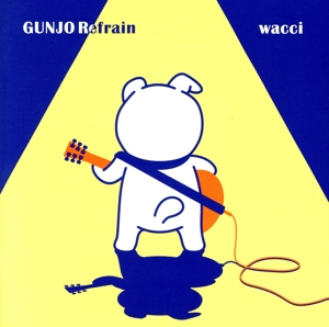 群青リフレイン(犬盤)(初回生産限定盤B)(DVD付)