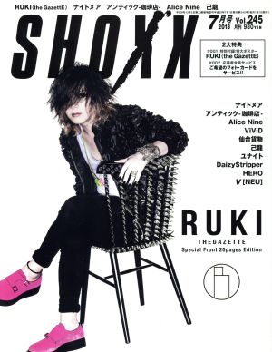 SHOXX(2013年7月号)月刊誌