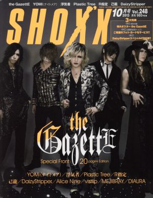 SHOXX(2013年10月号)月刊誌