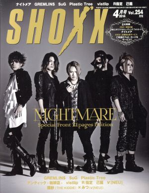 SHOXX(2014年4月号)月刊誌