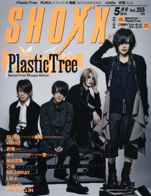 SHOXX(2014年5月号)月刊誌