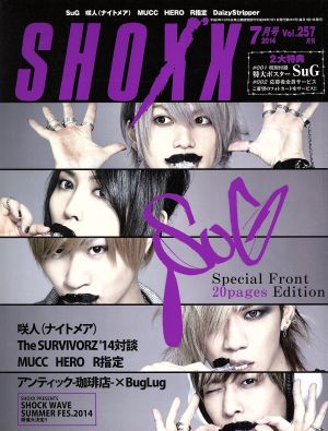 SHOXX(2014年7月号)月刊誌