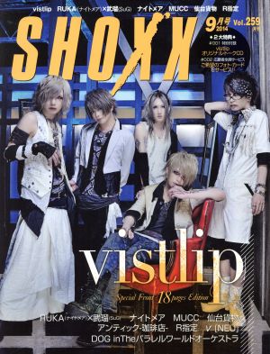 SHOXX(2014年9月号)月刊誌