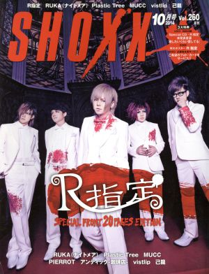 SHOXX(2014年10月号)月刊誌