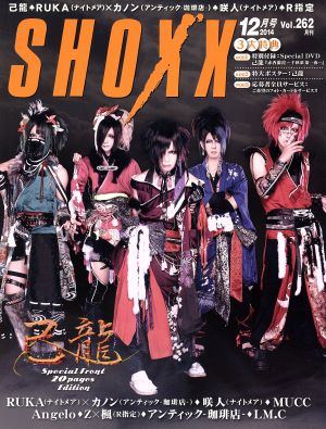 SHOXX(2014年12月号) 月刊誌