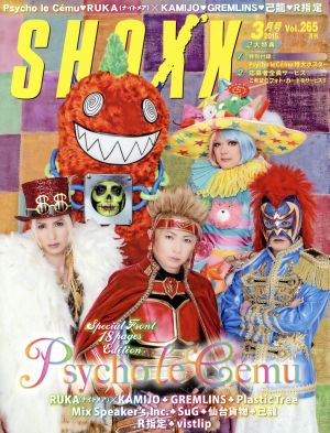 SHOXX(2015年3月号)月刊誌