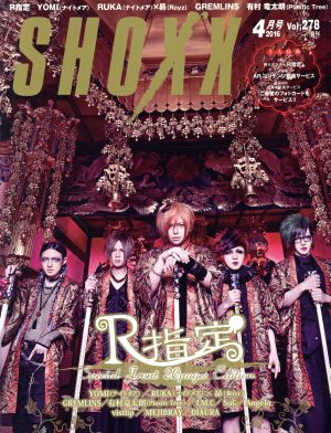 SHOXX(2016年4月号) 月刊誌