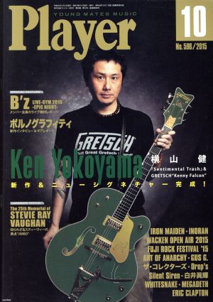 Player(2015年10月号)月刊誌