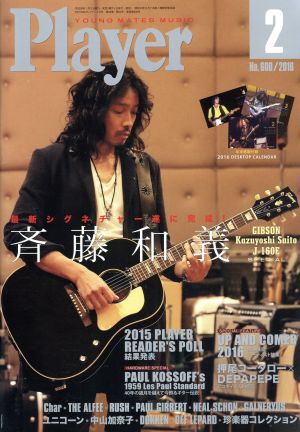 Player(2016年2月号)月刊誌