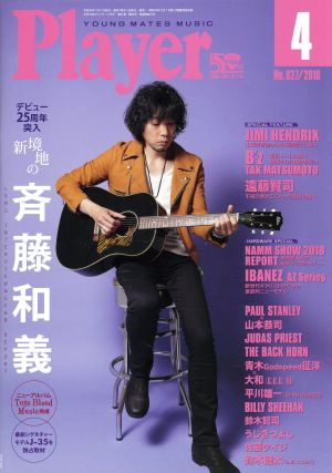 Player(2018年4月号)月刊誌