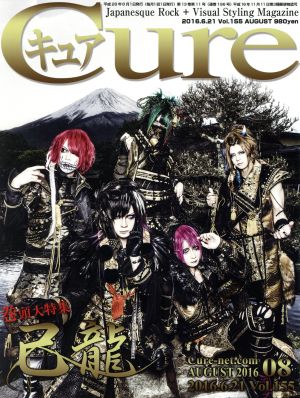 Cure(キュア)(08 2016)月刊誌