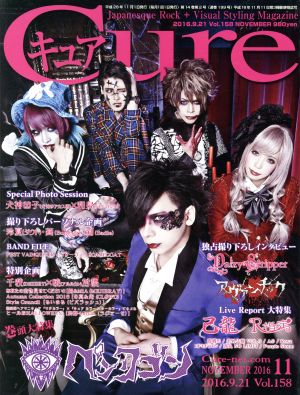 Cure(キュア)(11 2016)月刊誌