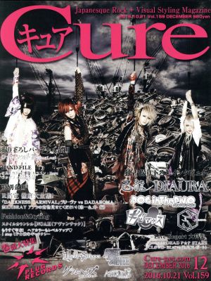 Cure(キュア)(12 2016)月刊誌
