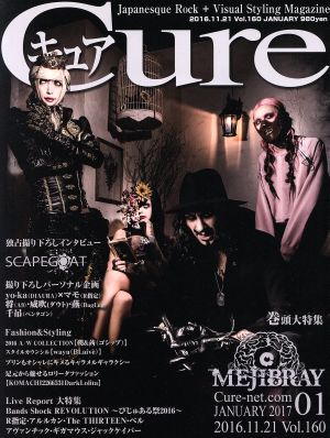 Cure(キュア)(01 2017)月刊誌