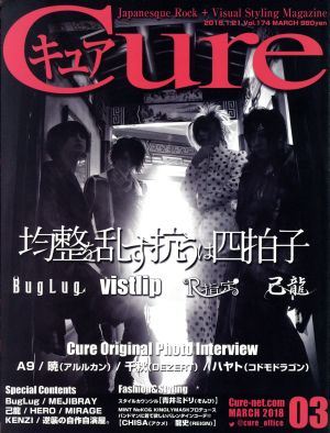Cure(キュア)(03 2018)月刊誌