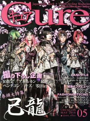 Cure(キュア)(05 2018)月刊誌