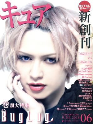 Cure(キュア)(06 2018)月刊誌