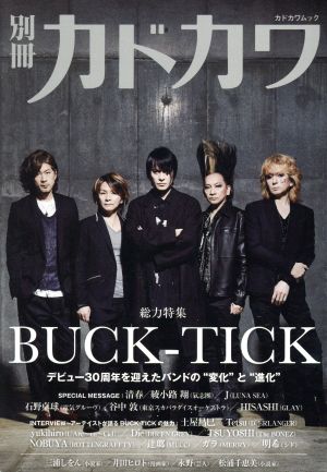 別冊カドカワ 総力特集 BUCK-TICK カドカワムック