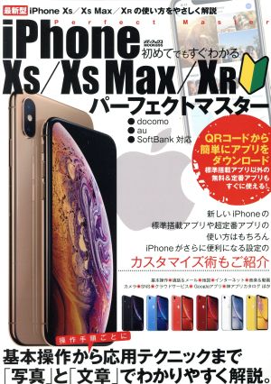 iPhone XS/XS Max/XRパーフェクトマスター初めてでもすぐわかるメディアックスMOOK