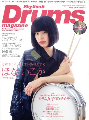 Rhythm&Drums magazine(2016 03) 月刊誌