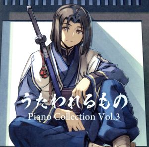 うたわれるもの Piano Collection Vol.3