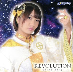 REVOLUTION～ワタシタチノカクメイ type A