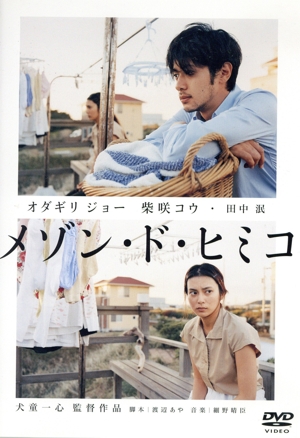 メゾン・ド・ヒミコ