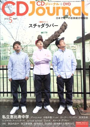 CD Journal(2016 5 MAY) 月刊誌