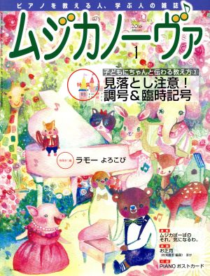 ムジカノーヴァ(1 2016 January) 月刊誌