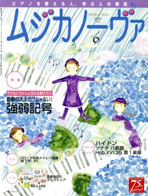 ムジカノーヴァ(6 2016 June) 月刊誌