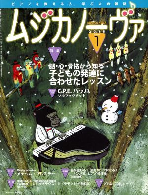 ムジカノーヴァ(1 2018 January) 月刊誌