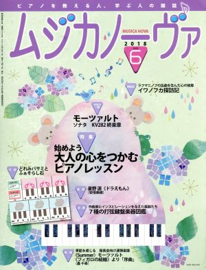 ムジカノーヴァ(6 2018 June) 月刊誌