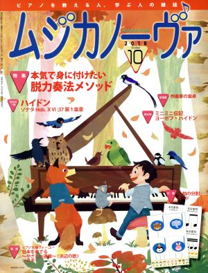 ムジカノーヴァ(10 2018 October) 月刊誌